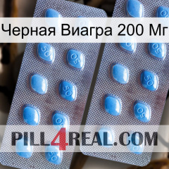 Черная Виагра 200 Мг viagra4